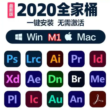 Adobe CC 2020 全家桶 Win-Mac全套系列