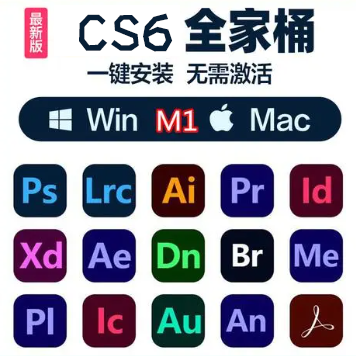 adobe cs6 全家桶 简体中文版 支持Win/Mac