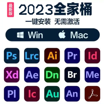 adobe 全家桶 2023(免激活),最强系列超全软件17款 支持WIN+MAC