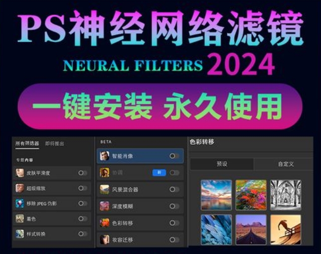 Neural Filters 2024 PS神经滤镜修图插件离线安装版