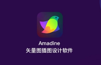 Amadine 1.6.2，Mac 上惊艳的直观矢量绘图和插图应用!