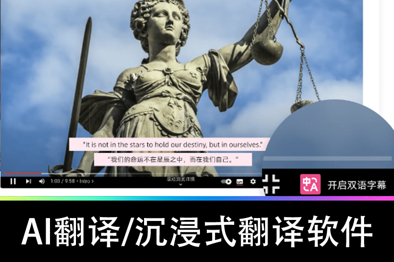 沉浸式翻译 – 全网口碑炸裂的双语对照网页翻译插件 | PDF翻译 | 视频字幕翻译神器！