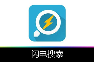 别只盯着 Everything 了,这款闪电搜索 – 搜索神器才是 YYDS
