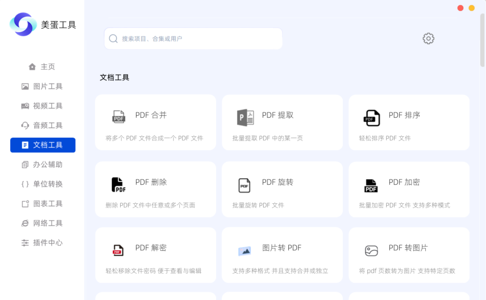 宝藏聚合工具 —— 美蛋工具箱,吾爱原创出品!