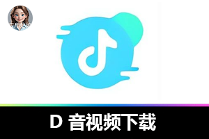 阿抖浏览器插件:D 音视频下载新利器
