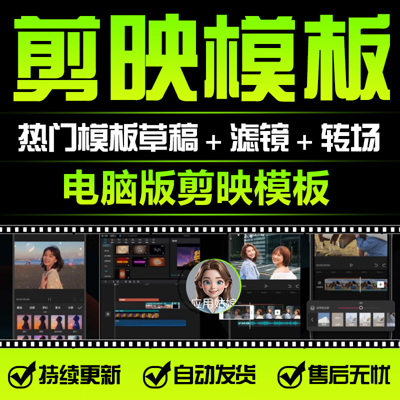 900套剪映模版草稿-旅行/卡点/宣传片/滤镜/音效/调色/热门BGM背景音乐 一键智能替换使用