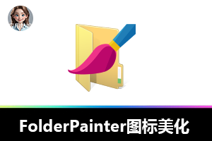 黄色文件夹太单调？看这改造后图标，你还忍得住不分享作品到评论区？