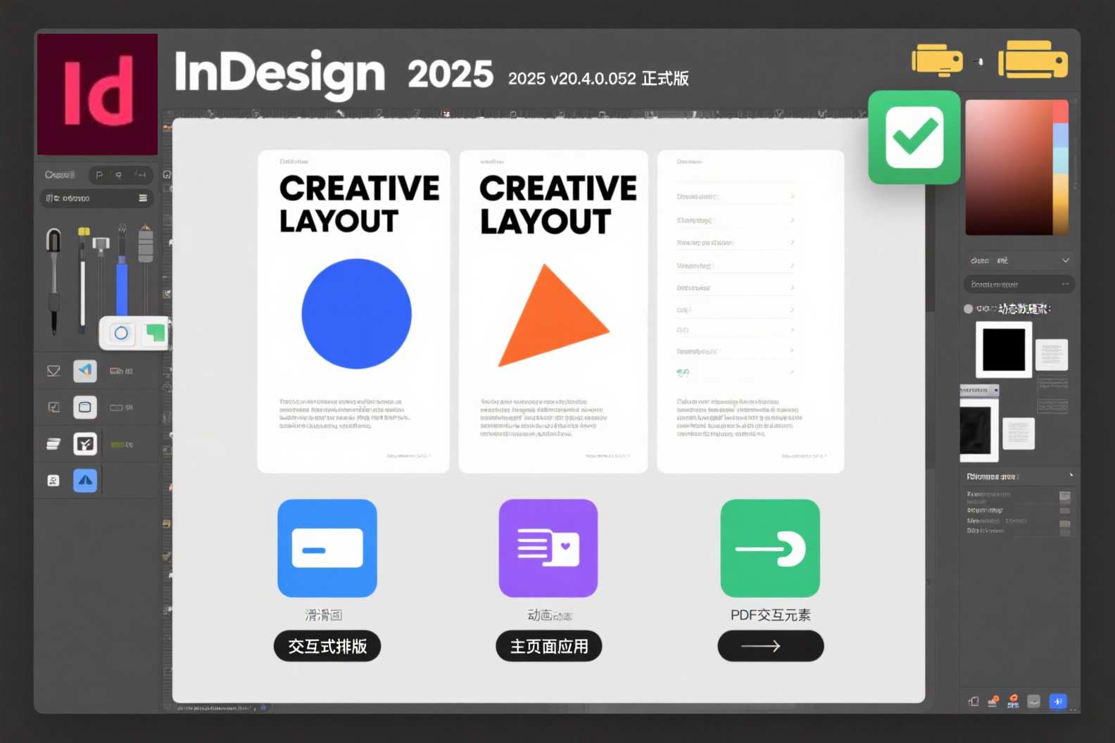 排版神器 Adobe InDesign 2025 (v20.4.0.052)正式版一键安装,永久使用!