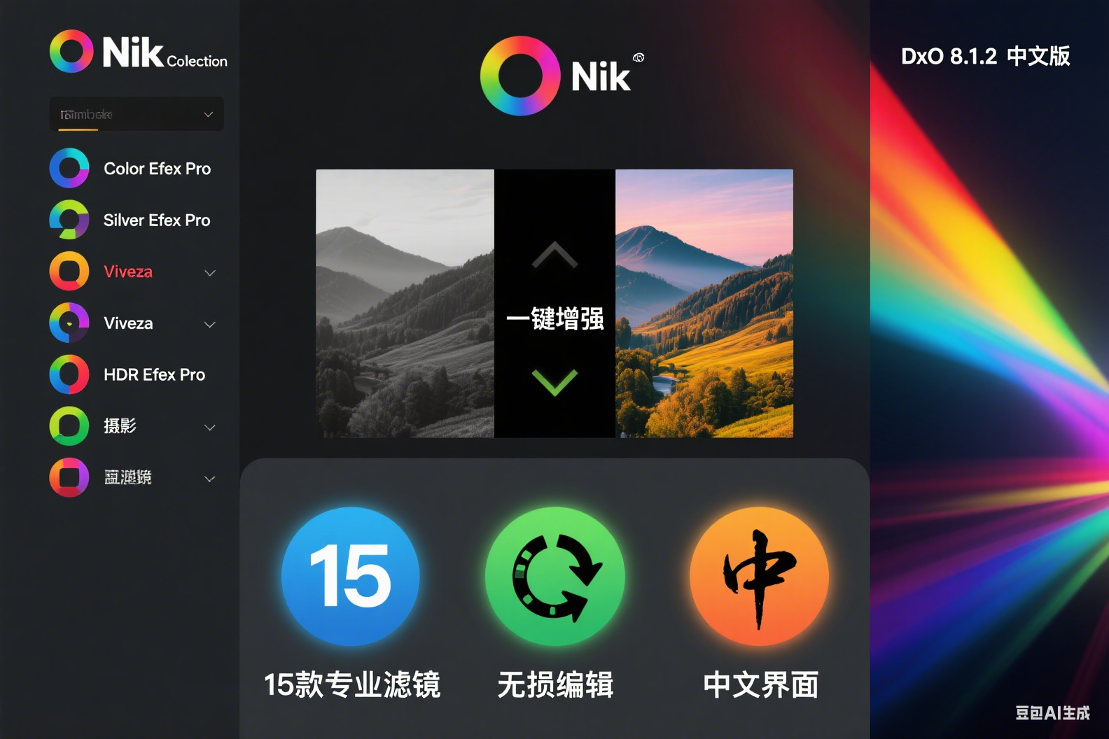 PS插件 | Nik Collection by DxO 8.1.2 中文版，全新的面板插件功能更强！
