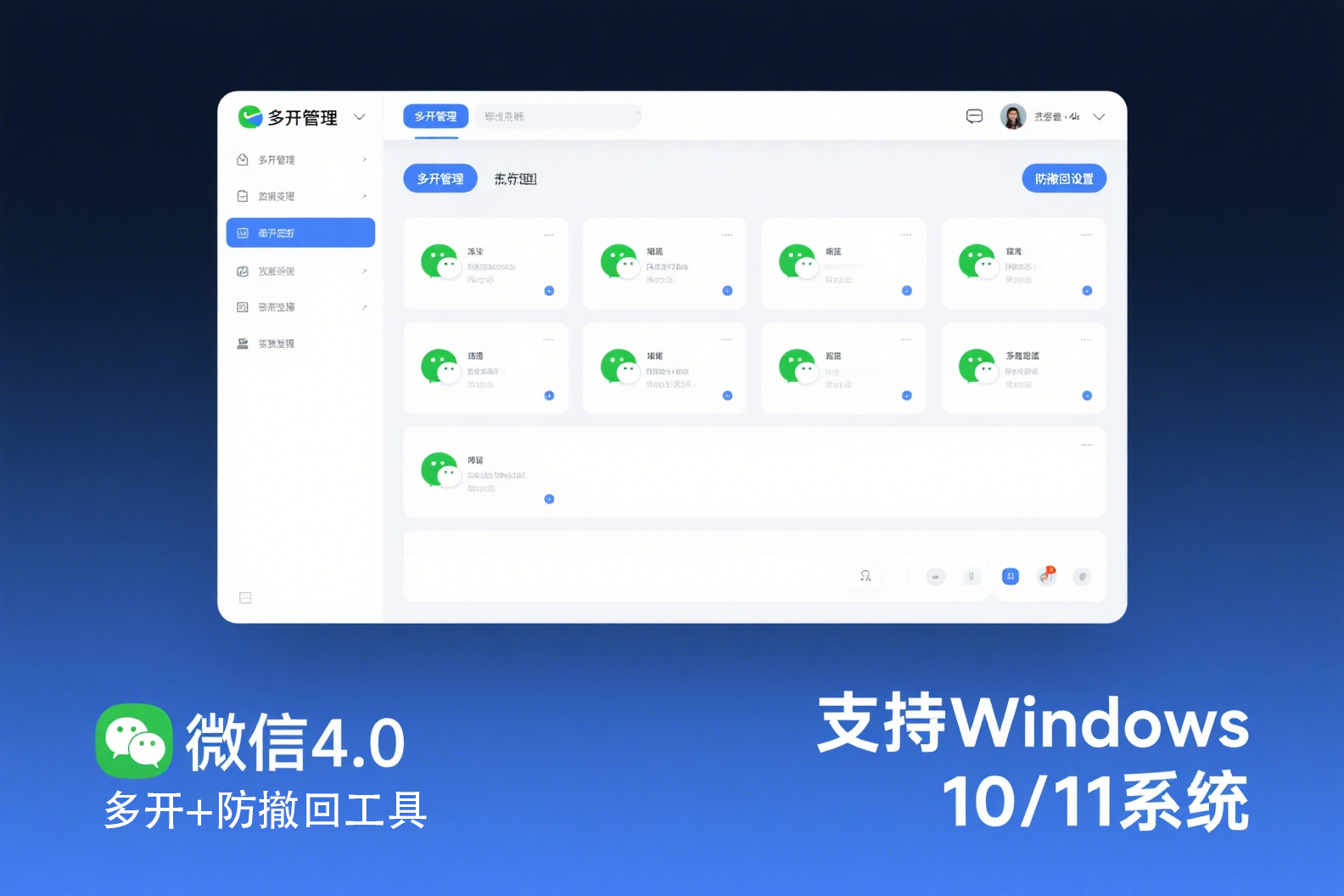 微信多开+防撤回工具重磅升级!适配最新 4.1 ,速更新别错过!