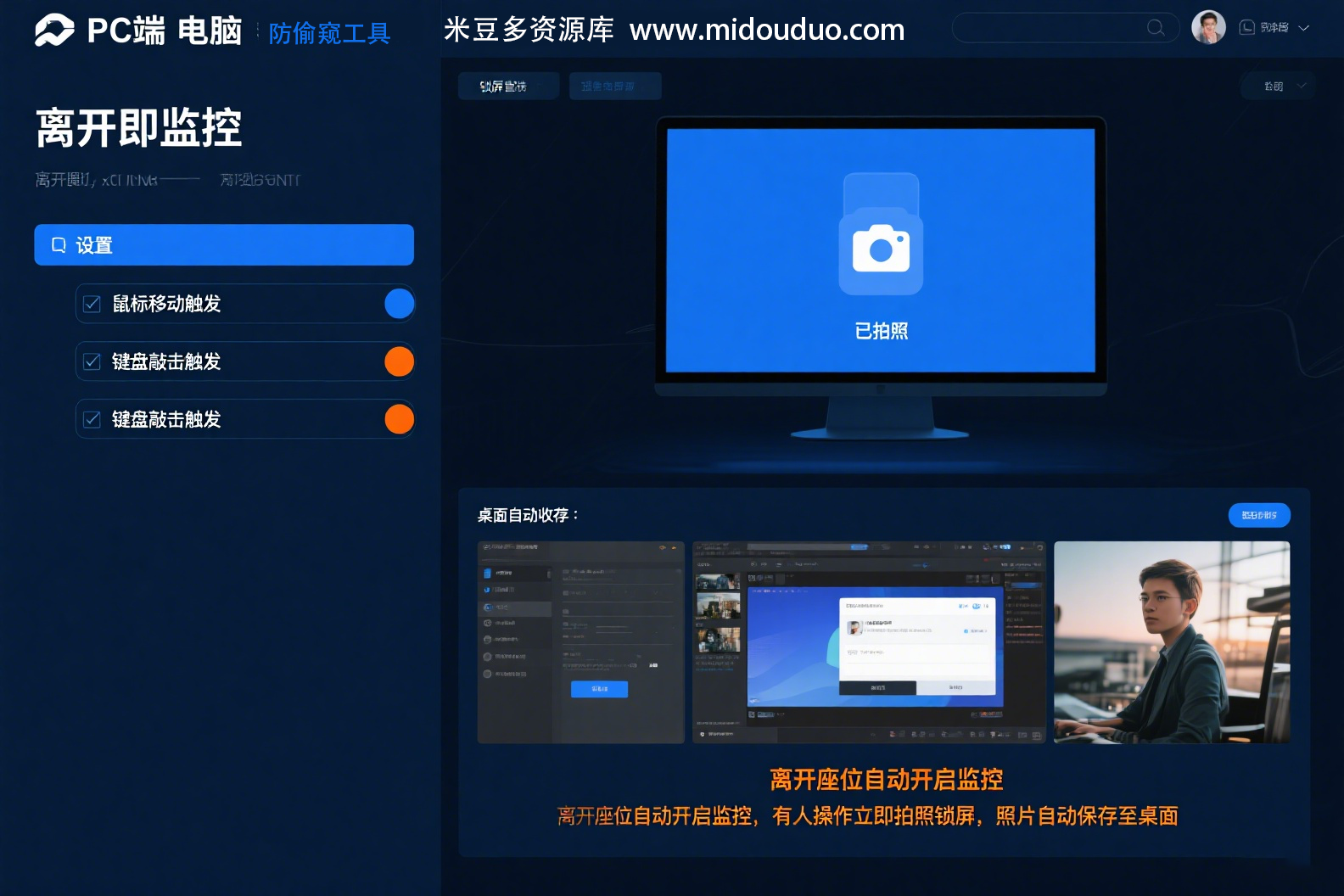 办公必备!吾爱出品电脑防窥软件,让电脑化身 “侦探” ,抓 “贼”,绝了!