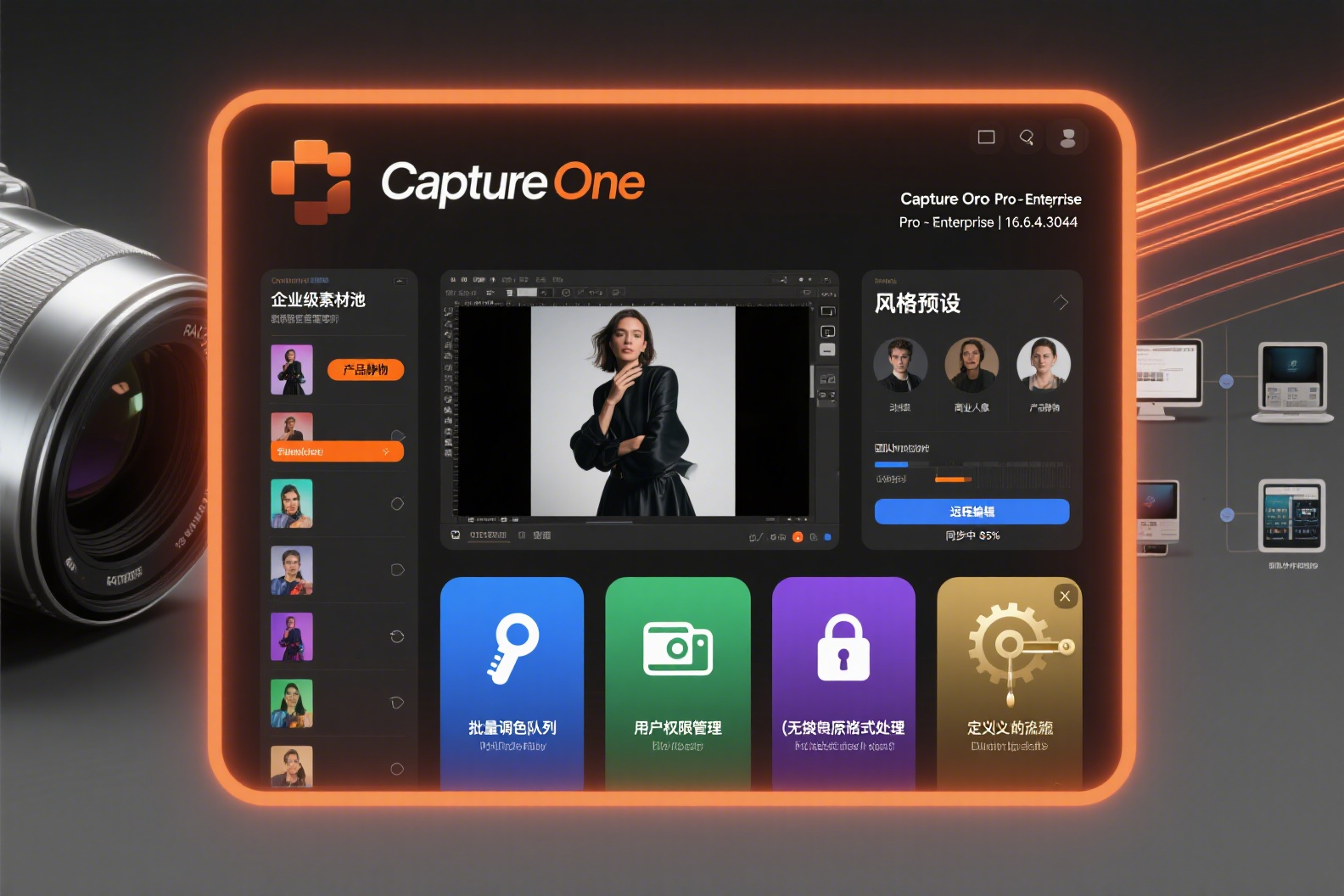 最新版 飞思软件 Capture One Pro 16.6.4.3044,让摄影后期效率和效果狂飙!