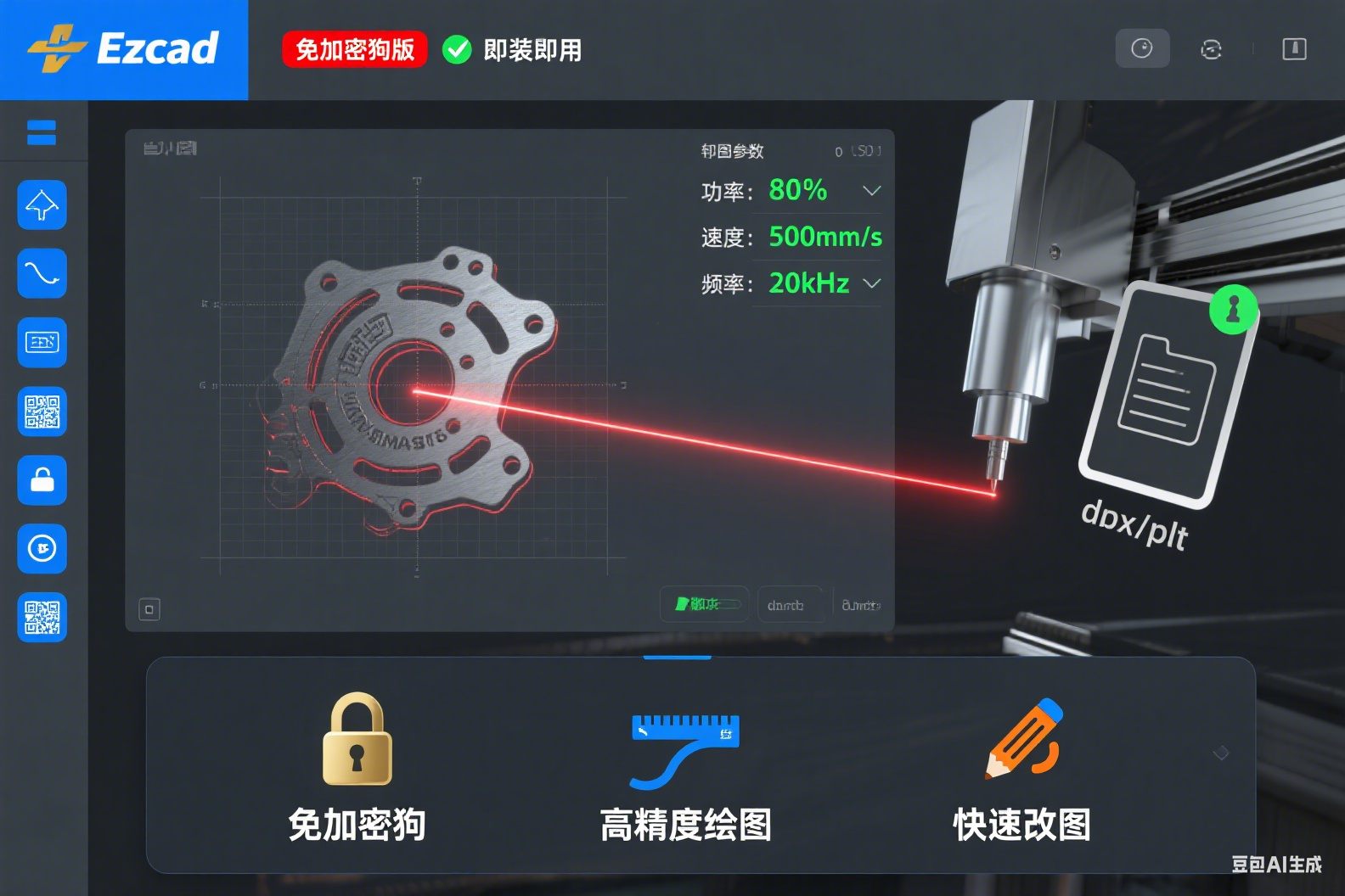 解锁 Ezcad 免加密狗版：打标绘图改图神器来了