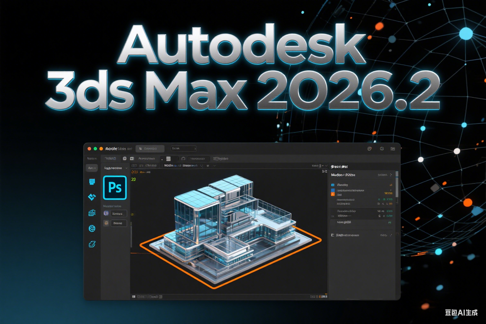 想轻松搞定 3D 建模?Autodesk 3ds Max 2026.2 不容错过!