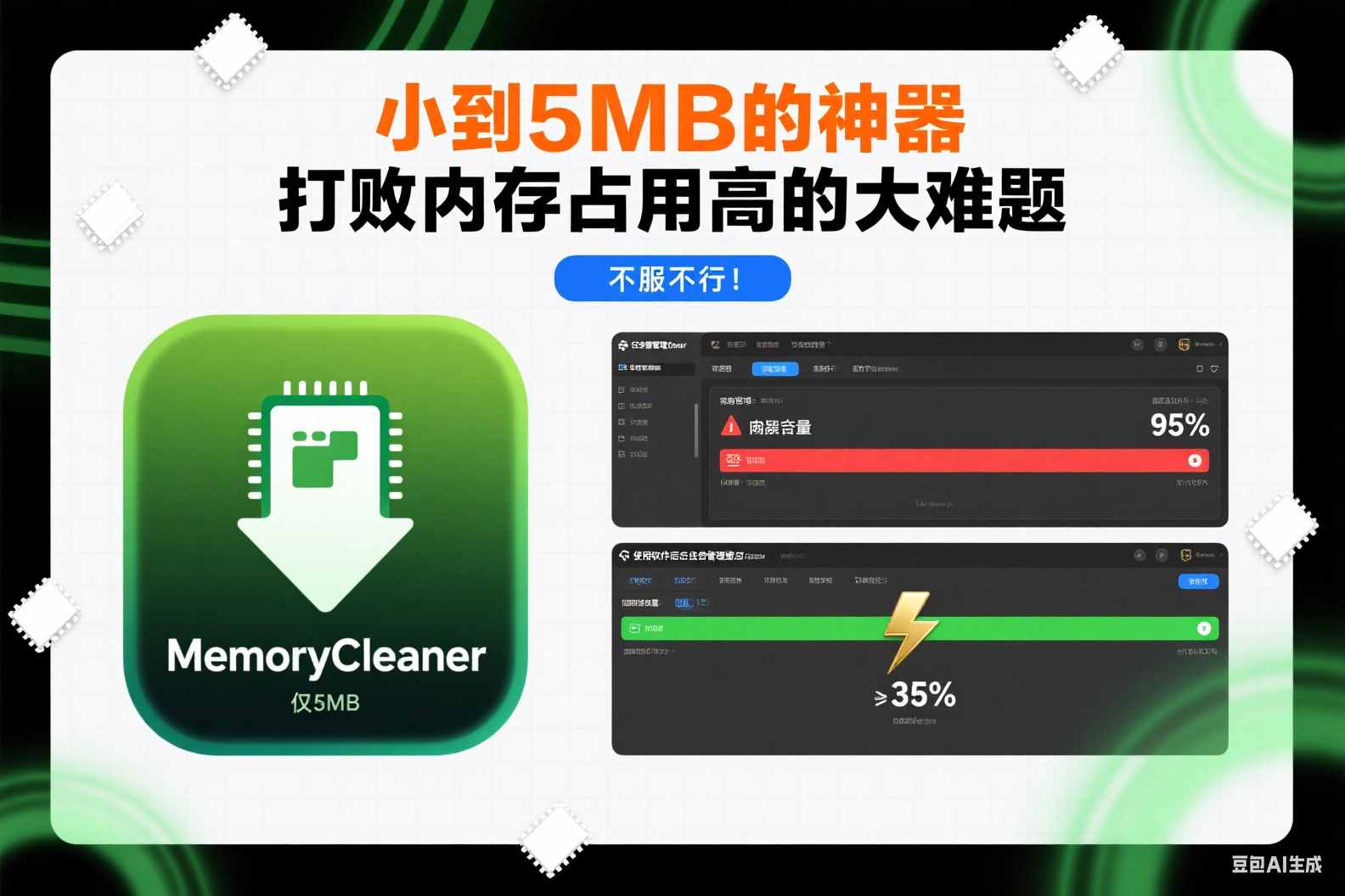 小到 5MB 的神器，竟能打败内存占用高的大难题，不服不行！