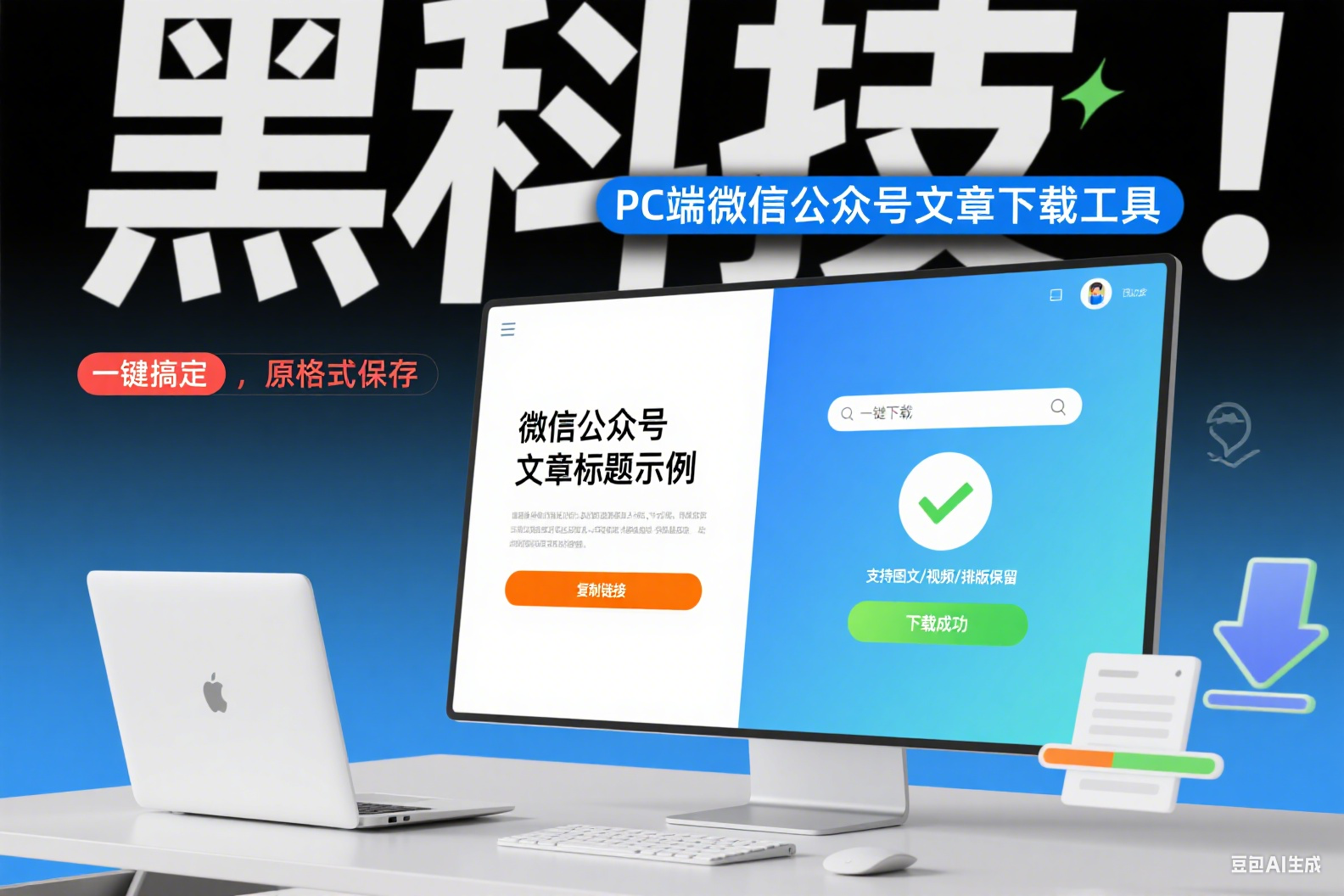专业之选:WeChatArticleDownloader,精准下载公众号文章