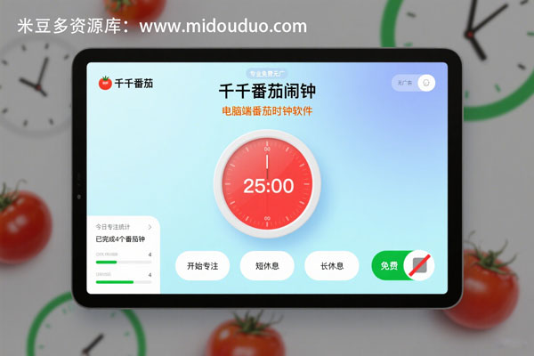 电脑前的打工人,这款番茄时钟懂你的效率与健康焦虑!