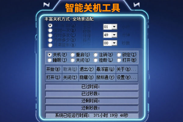 惊!21 年历史的智能关机软件,依旧如此好用!