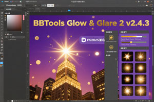 更新 BBTools Glow & Glare 2 v2.4.3,PS 必备闪耀光晕插件,支持ps2025!