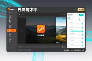 光影魔术手,专业电脑图片编辑器