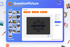 QuestionPicture,图片批量修改工具