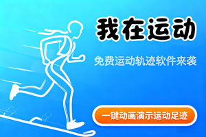 惊!国庆 “五大州” 趣事引出这款免费运动轨迹神器!