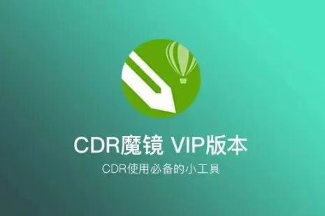 CDR小工具丨最新魔镜VIP插件包合集,支持X4 – 2025版本!