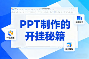 office插件-OneKeyTools-v9-附图文安装教程