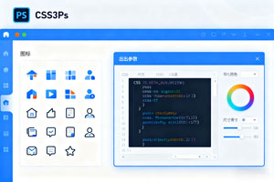 PS 插件： CSS3Ps，一键导出图标样式，设计代码转换快到飞起！