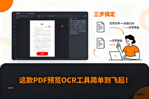 像 ChatGPT 一样实用，吾爱 PDF OCR 工具来袭！