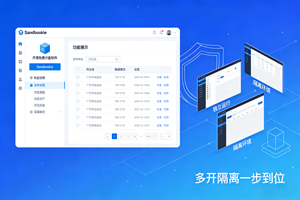 开源免费 | Sandboxie 沙盒软件，多开隔离一步到位！