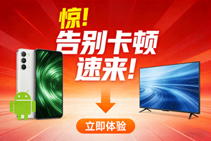 手机电视不卡顿的秘密，这款管理工具揭秘！