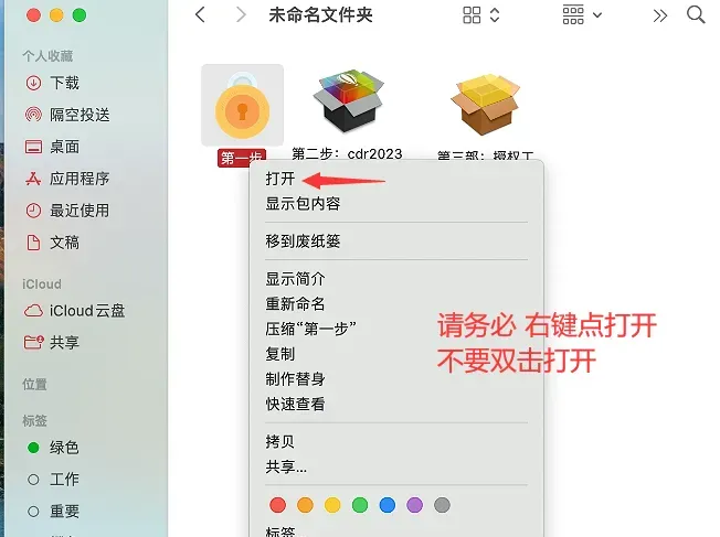 cdr2023 mac 安装教程