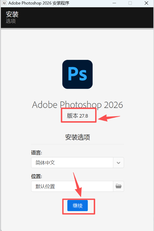 Adobe Photoshop 27.8.0 正式版安装