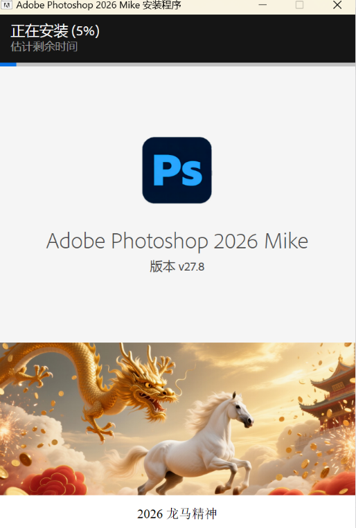 Photoshop 2026v27.8.0集成AI生成式移除本地模型一键直装版