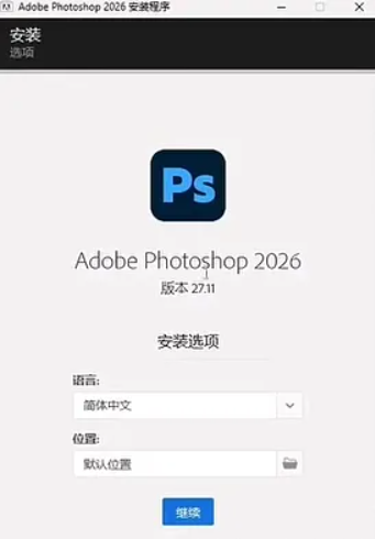 ps安装教程